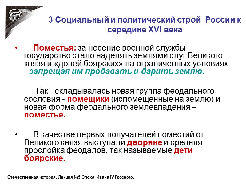 3 Социальный и политический строй  России к  середине XVI века  